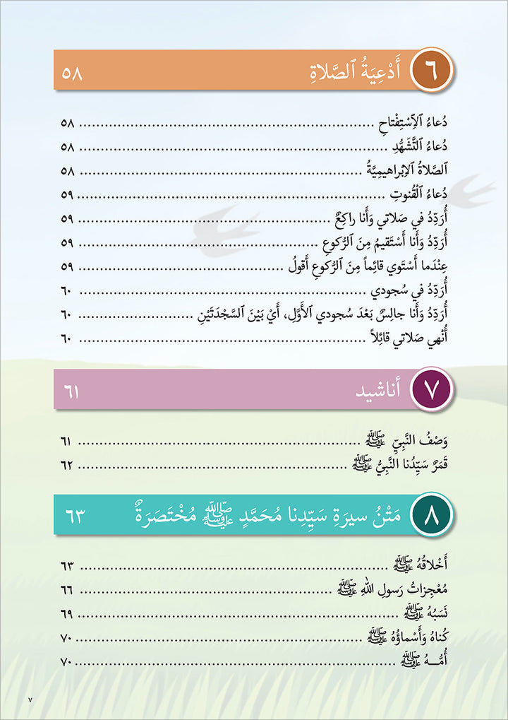 Kalimah Tayibah Mahfuzat Book الكلمة الطيبة كتاب المحفوظات