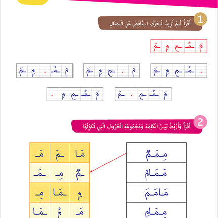 Easy Arabic - I Learn and Master: Level 1, Part 1 العربية الميسرة أتعلم و أتقن