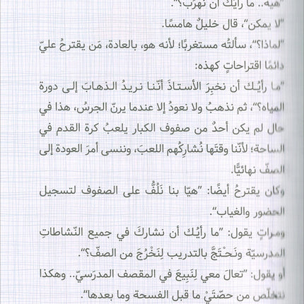 The Diaries of Successful Rajeh (Set of 5 Books) سلسلة  يوميات راجح الناجح