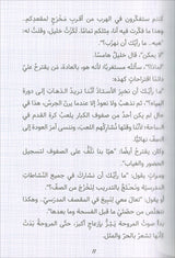 The Diaries of Successful Rajeh (Set of 5 Books) سلسلة  يوميات راجح الناجح