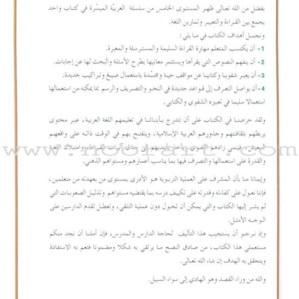 Easy Arabic Reading, Expression lessons and Exercises: (Level 5, Old Edition) العربية الميسرة القراءة والتعبير دروس وتمارين