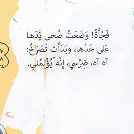 The Reading Tree Series: Level 2 سلسلة شجرة القراءة