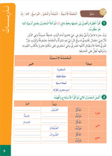 Easy Arabic Reading and Expression - Simplified: Level 6 المنهج الميسر المستوى السادس