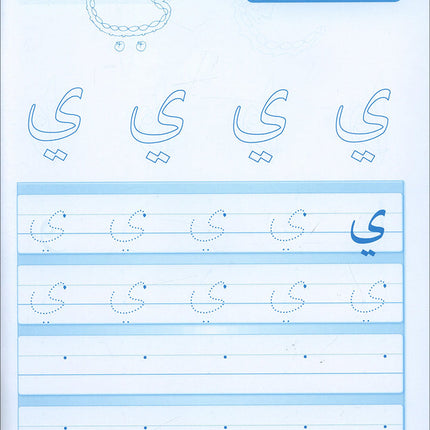 Arabic Sanabel Online Platform Package: Level KG1 (Family Package)