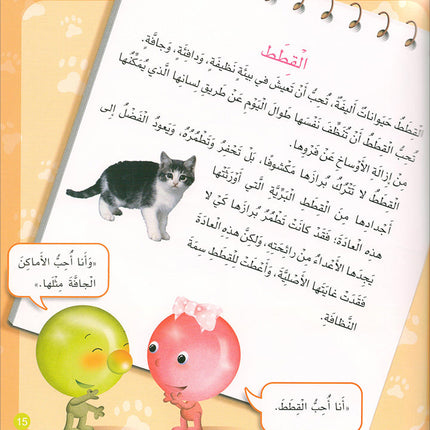 With Nature Series (set of 4 books) سلسلة مع الطبيعة
