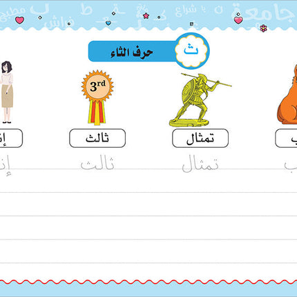 My Handwriting and I: Level 3 أنا وخطي