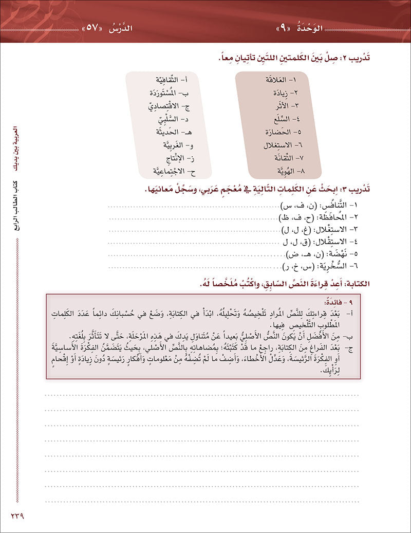 Arabic Between Your Hands Textbook: Level 4, Part 2 with online audio content العربية بين يديك