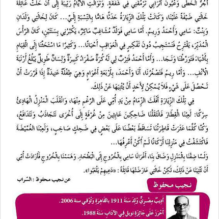 Al Amal Series – Reading, Expression & Exercises: Level 6 سلسلة الأمل