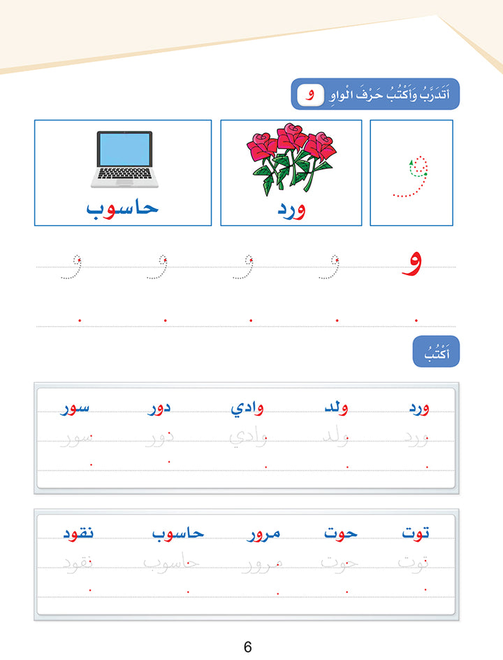 Arabic Sanabel Handwriting Skills 1 سنابل المهارات الكتابية (Damaged Copy)