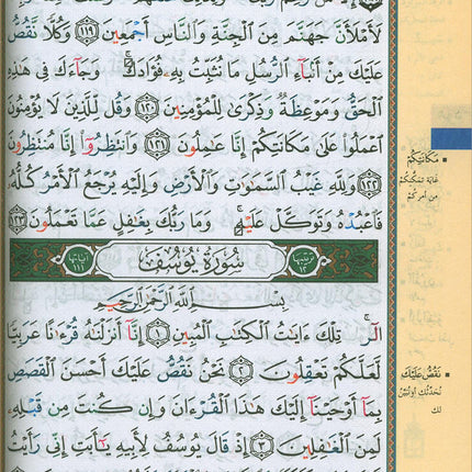 Tajweed Quran – Al Kaaba Cover with QR Codes تجويد القرآن مع غلاف الكعبة