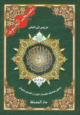 Tajweed Qur'an (Set of 4 Books with Color-Coded Tajweed, Large Size (Hafs Narration) مصحف التجويد
