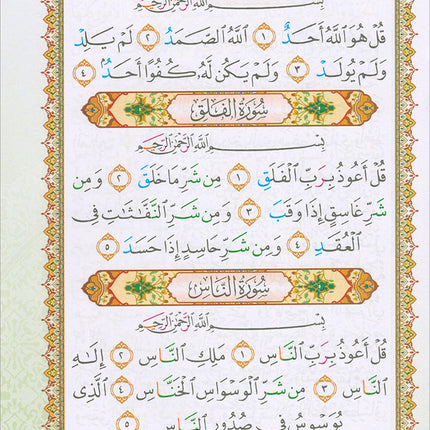 Al-Quran Al-Karim: Waqaf & Ibtida - Color Coded Tajweed (Color May Vary, B5 (6.9” x 9.8”), 30 Juz in 30 Volumes)