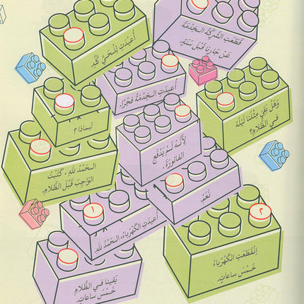 Language Games Between Our Children's Hand: Level 3 الألعاب اللغوية بين يدي أولادنا