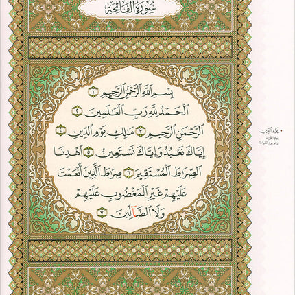 Al-Qaida Al-Nouraniyah and its Applications to Al-Zahra' Al-Oula (Surat Al-Baqarah, Size: 8.25" X 11.25")