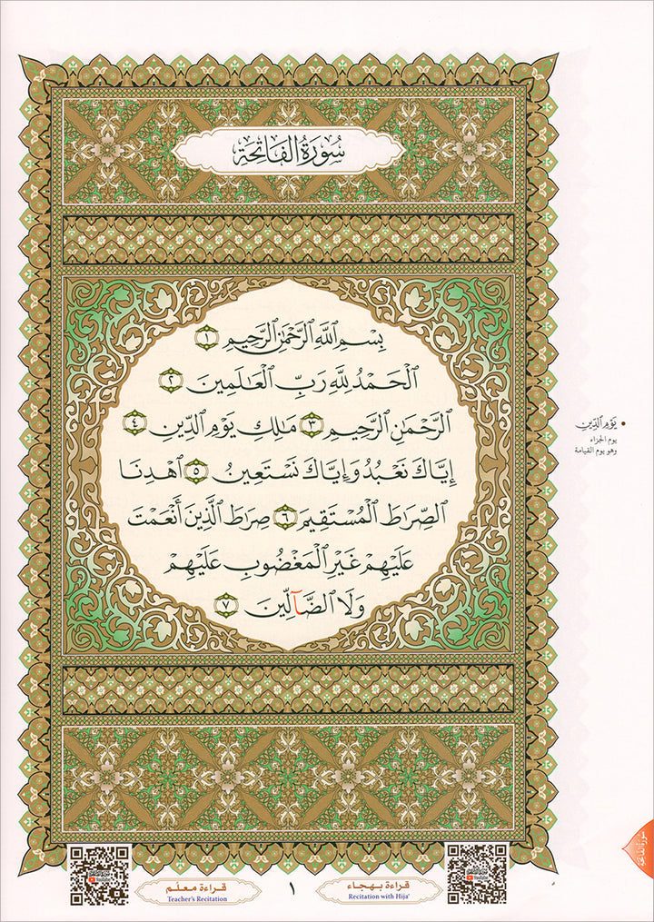 Al-Qaida Al-Nouraniyah and its Applications to Al-Zahra: Surat Al-Baqarah القاعدة النورانية وتطبيقاتها على الزهراء الأولى سورة البقرة