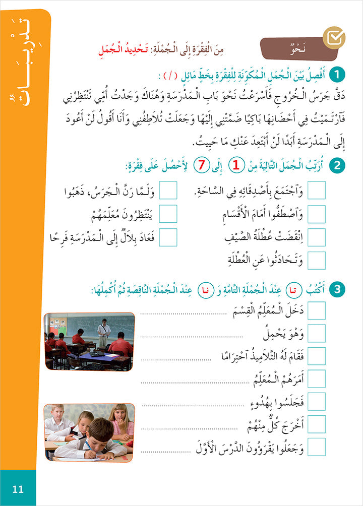 Easy Arabic Reading and Expression - Simplified: Level 5 المنهج الميسر المستوى الخامس