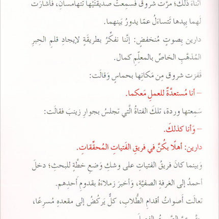 The Investigator Girls Team Series (set of 5 books) فريق الفتيات المحققات