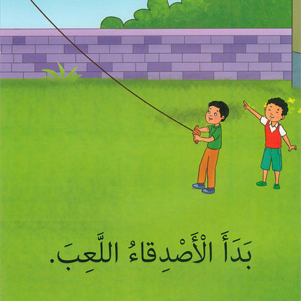 The Reading Tree Series: Level 1 سلسلة شجرة القراءة