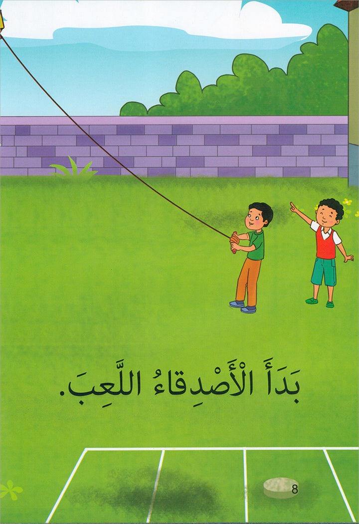 The Reading Tree Series: Level 1 سلسلة شجرة القراءة