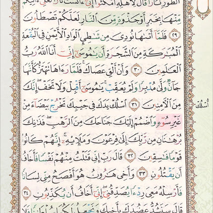 Al-Quran Al-Karim: Waqaf & Ibtida - Mushaf Al-Imam (Black, B4 (9.8" x 13.9"))