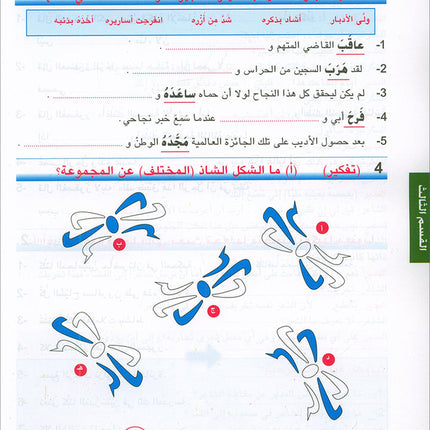 Arabic is the Language of Tomorrow for Non-Native Speakers Workbook: Level 9 العربية لغة الغد