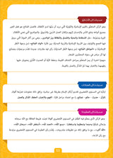 Sabilouna Islamic Education: KG Level (Arabic Version) سلسلة سبيلنا للتربية الإسلامية
