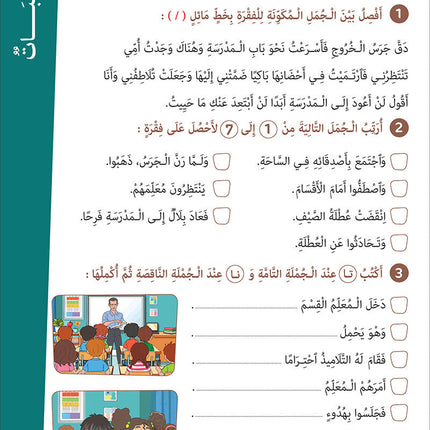 Easy Arabic - I Learn and Master: Level 5, Part 1 العربية الميسرة - أتعلم و أتقن