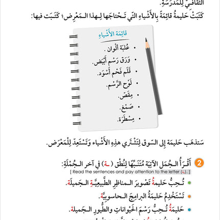 Noor Al-Arabiya: Level 4 نور العربية