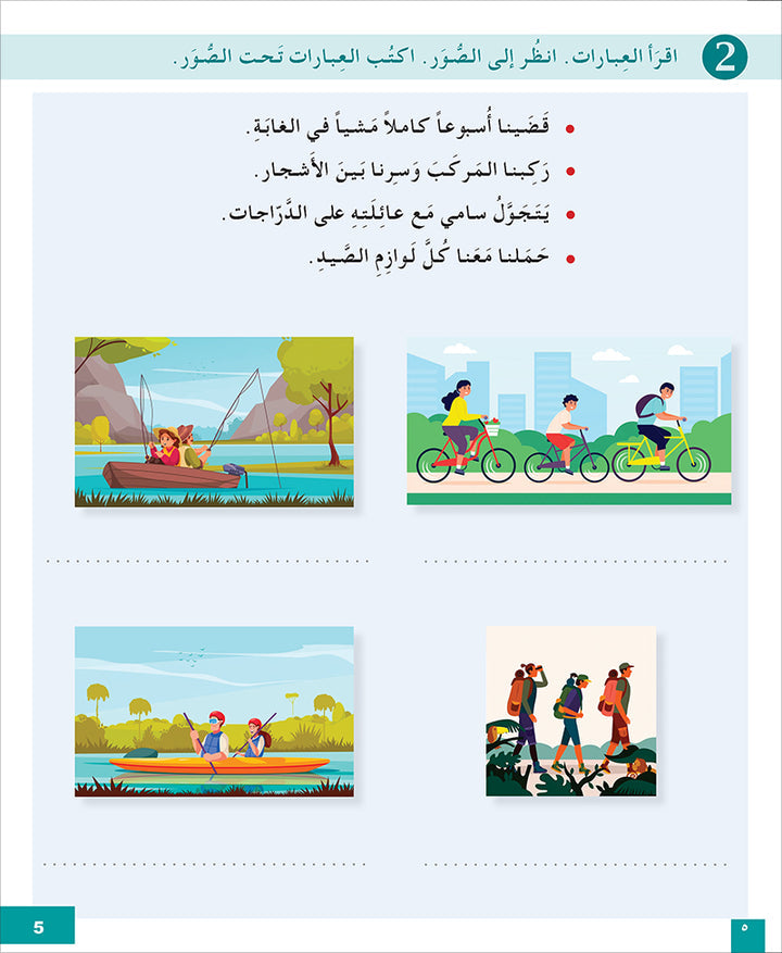 I Love and Learn the Arabic Language Workbook: Level 4