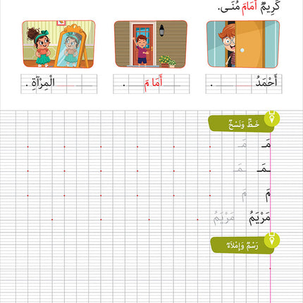 Al-Amal Series – Interactive Digital Learning: Level 1 (Reading, Writing, Expression & Exercises) سلسلة الأمل