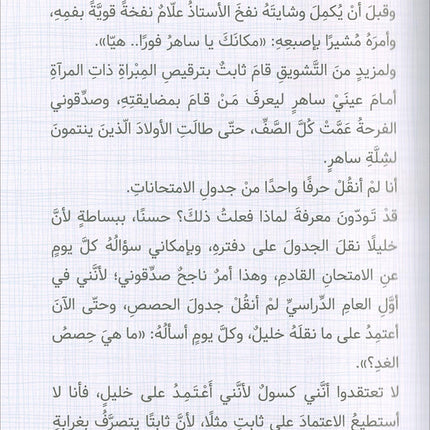 The Diaries of Successful Rajeh (Set of 5 Books) سلسلة  يوميات راجح الناجح