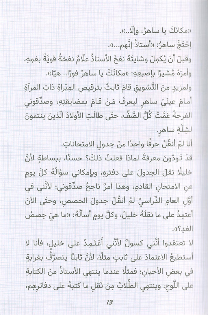 The Diaries of Successful Rajeh (Set of 5 Books) سلسلة  يوميات راجح الناجح