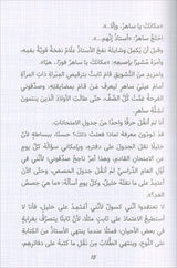The Diaries of Successful Rajeh (Set of 5 Books) سلسلة  يوميات راجح الناجح