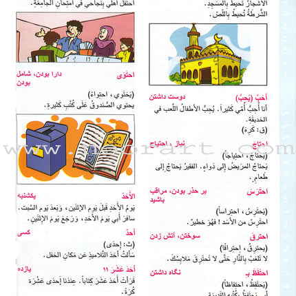Arabic Persian Dictionary for Children القاموس العربي الفارسي للاطفال