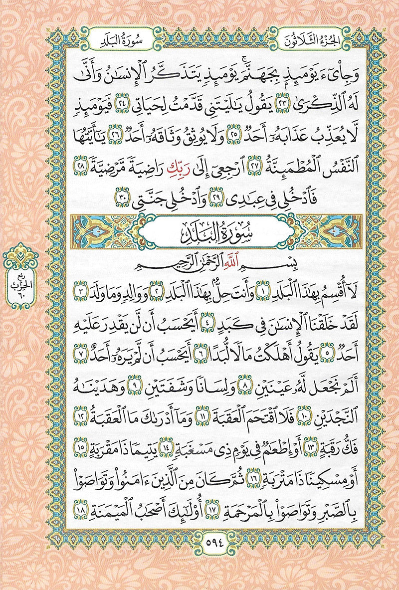 Holy Quran - Spectrum colors (Colors May Vary) (5.5'' x 7.8'')