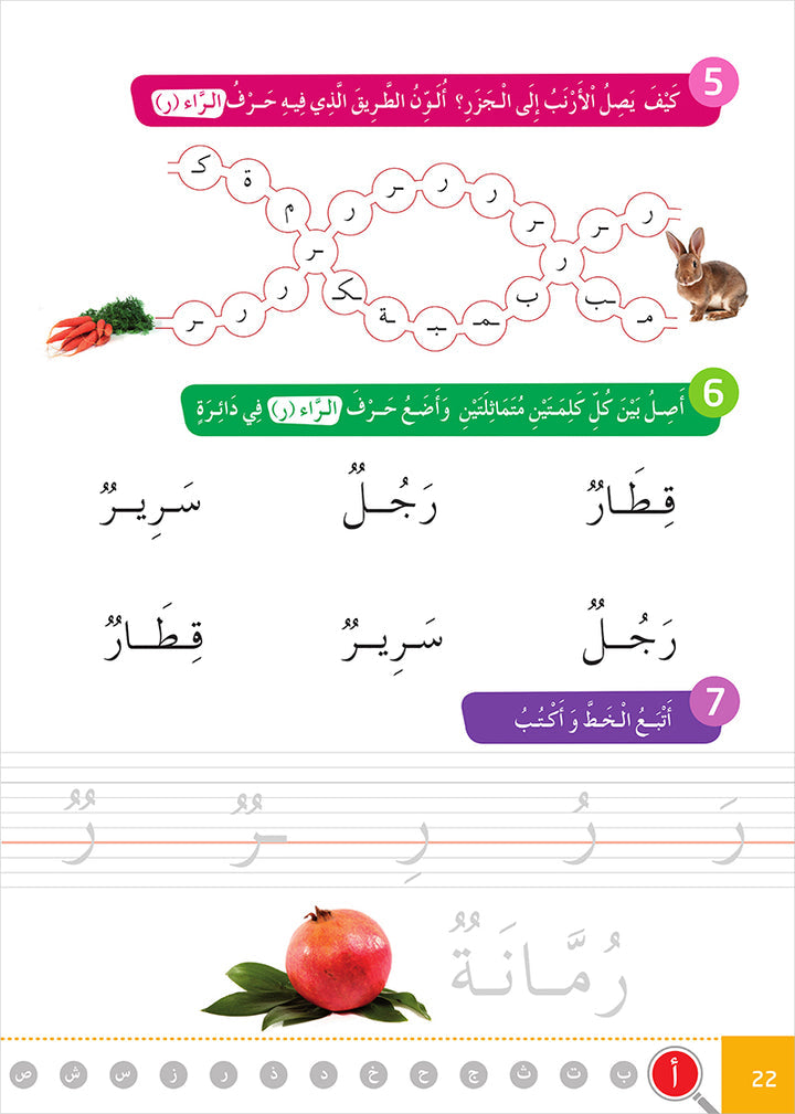 Easy Arabic Reading and Expression - Simplified, KG Level العربية الميسرة: القراءة والتعبير دروس وتمارين