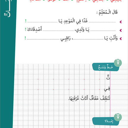 Easy Arabic - I Learn and Master: Level 2, Part 2 العربية الميسرة أتعلم و أتقن