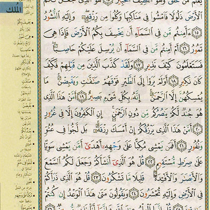 The Seven Savers Surahs - (5.5"×8") مصحف التجويد