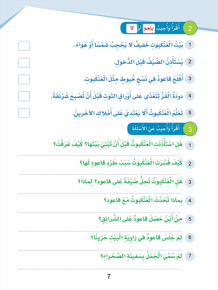 Arabic Sanabel Online Platform Package: Level 6 (Family Package)