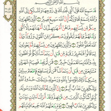 Al-Qaidah An-Noraniah (Last Tenth of the Qur'an with Suratul-Fatihah, Size: 8" X 6")