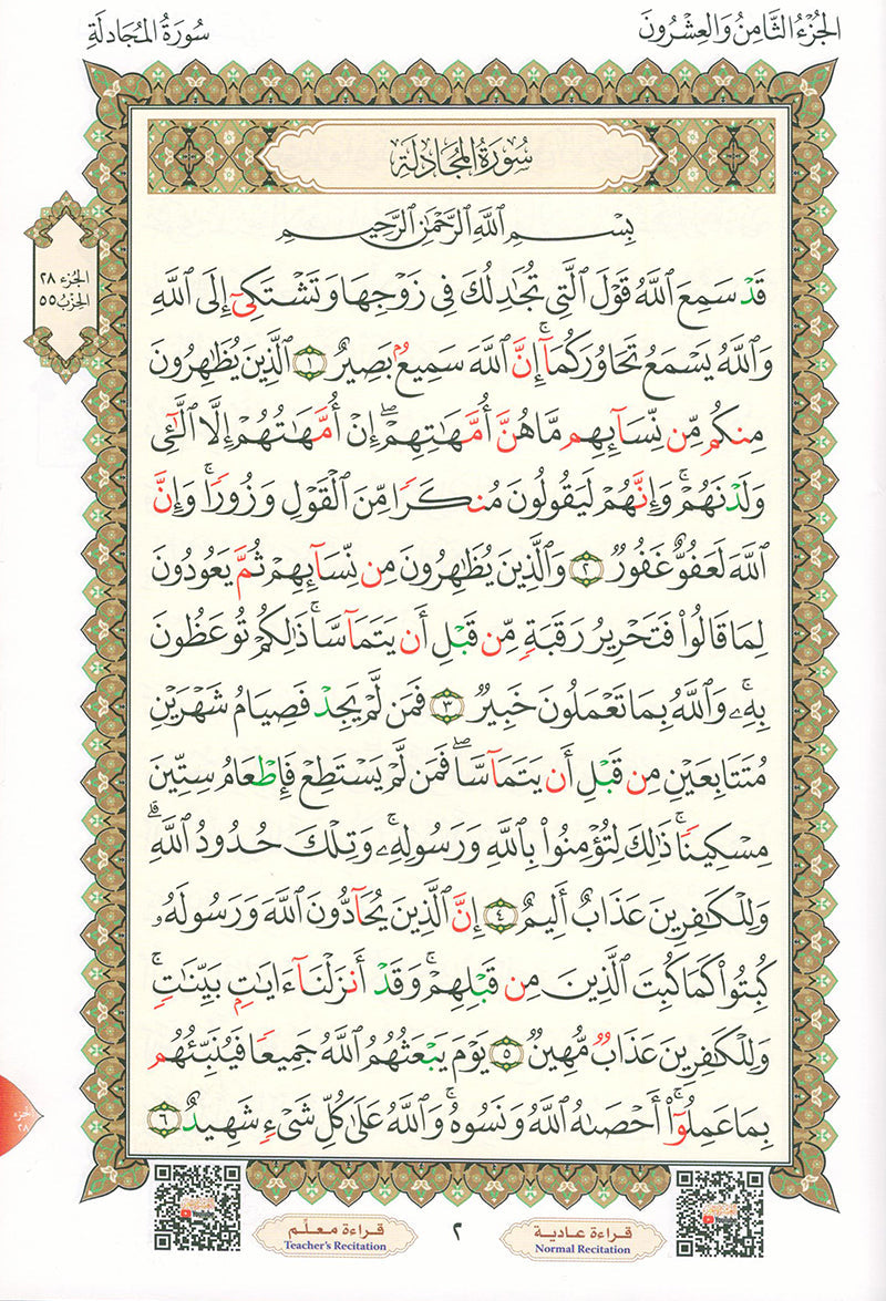 Al-Qaidah An-Noraniah (Last Tenth with Suratul-Fatihah, Small Book, South Asian Script) القاعدة النورانية (العشر الأخير مع سورة الفاتحة، كتاب صغير، الخط الجنوبي الآسيوي)