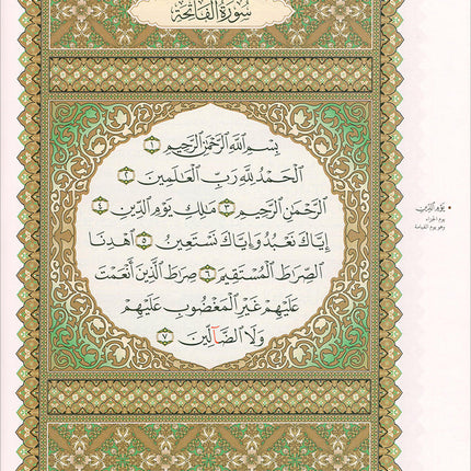 Al-Qaida Al-Nouraniyah and its Applications to Al-Zahraween (Surat Al-Baqarah and Al-Imran, Size: 11.2" X 8.2")