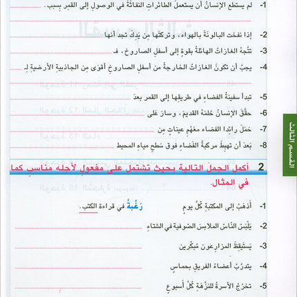Arabic is the Language of Tomorrow for Non-Native Speakers Workbook: Level 8 العربية لغة الغد