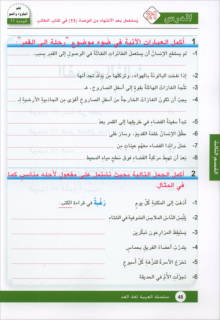 Arabic is the Language of Tomorrow for Non-Native Speakers Workbook: Level 8 العربية لغة الغد