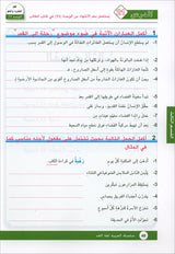 Arabic is the Language of Tomorrow for Non-Native Speakers Workbook: Level 8 العربية لغة الغد