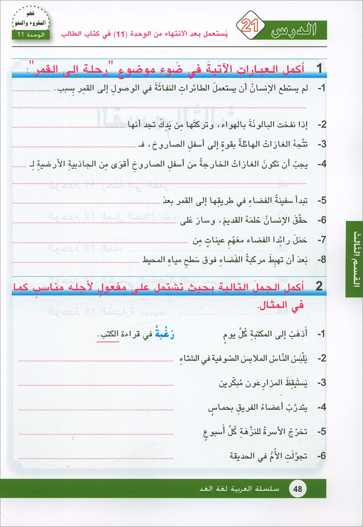 Arabic is the Language of Tomorrow: Workbook Level 8 العربية لغة الغد
