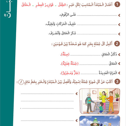 Easy Arabic - I Learn and Master: Level 4, Part 2 العربية الميسرة أتعلم و أتقن