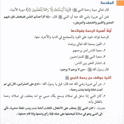 The Best of Values: Level 2 (Arabic Edition, Ages 9–12) روائع القيم