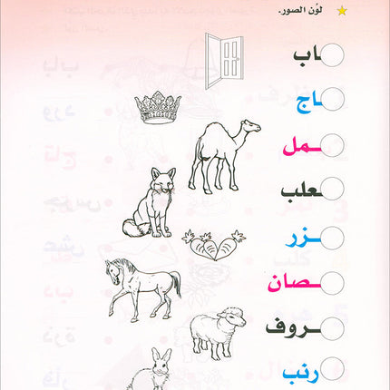 Arabic is the Language of Tomorrow for Children: KG1 العربية لغة الغد التمهيدي الأولى