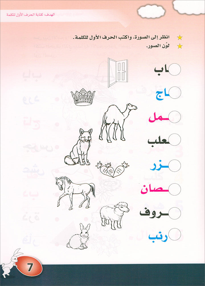 Arabic is the Language of Tomorrow for Children: KG1 العربية لغة الغد التمهيدي الأولى